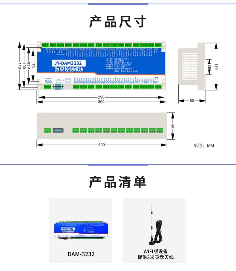 DAM-3232 工业级网络数采控制器产品尺寸