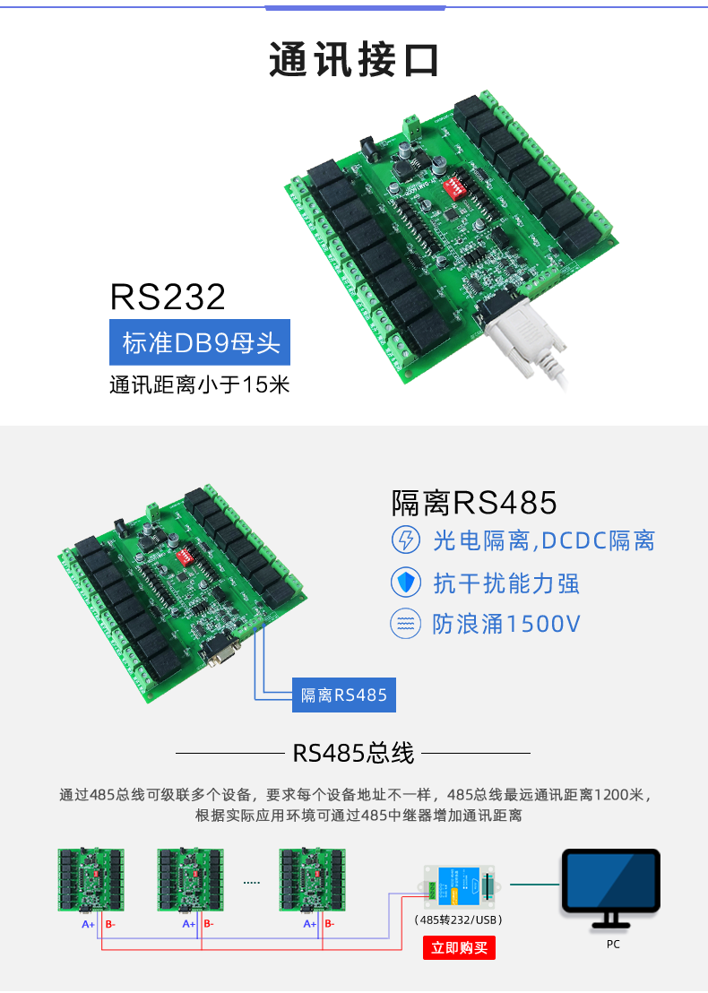 DAM-1600B 工业级I/O模块通讯接口