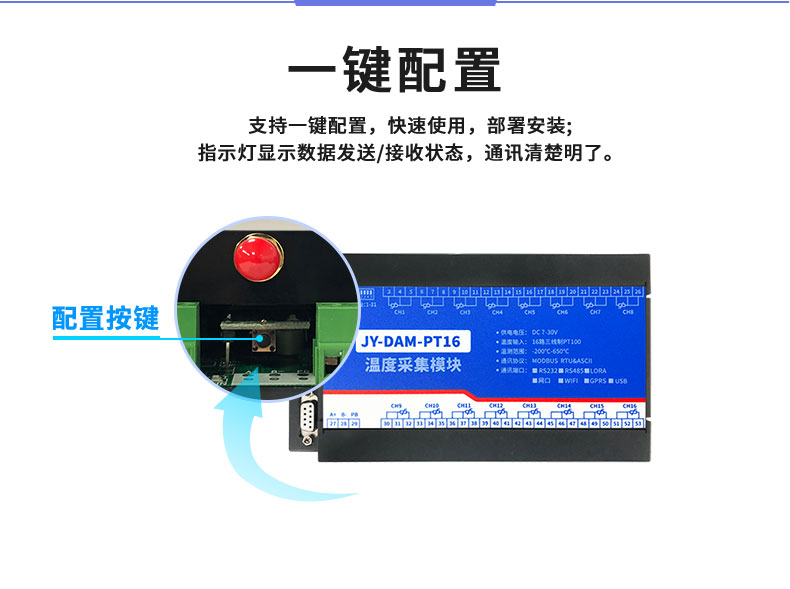 LoRaPT16 LoRa无线测温模块一键配置