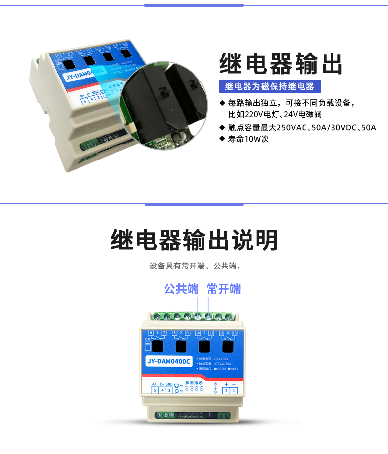 云平台 DAM-0400C 远程智能控制器输出说明