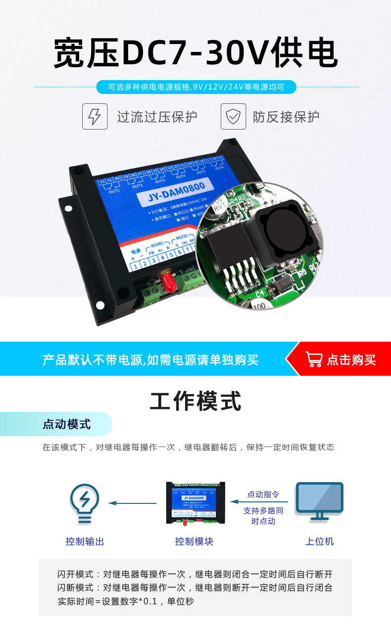 云平台 GPRS-0800 远程智能控制器 供电模块