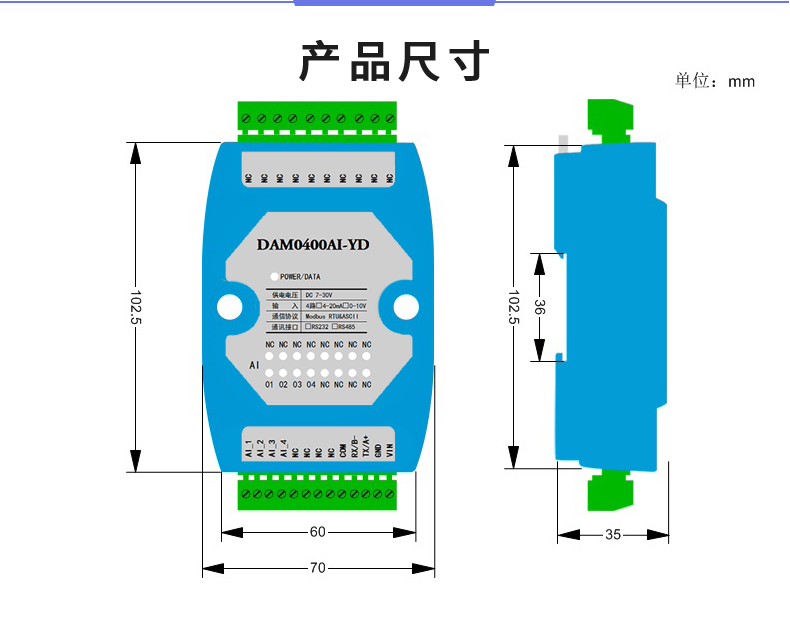 DAM-0400AI-YD 模拟量采集模块产品尺寸