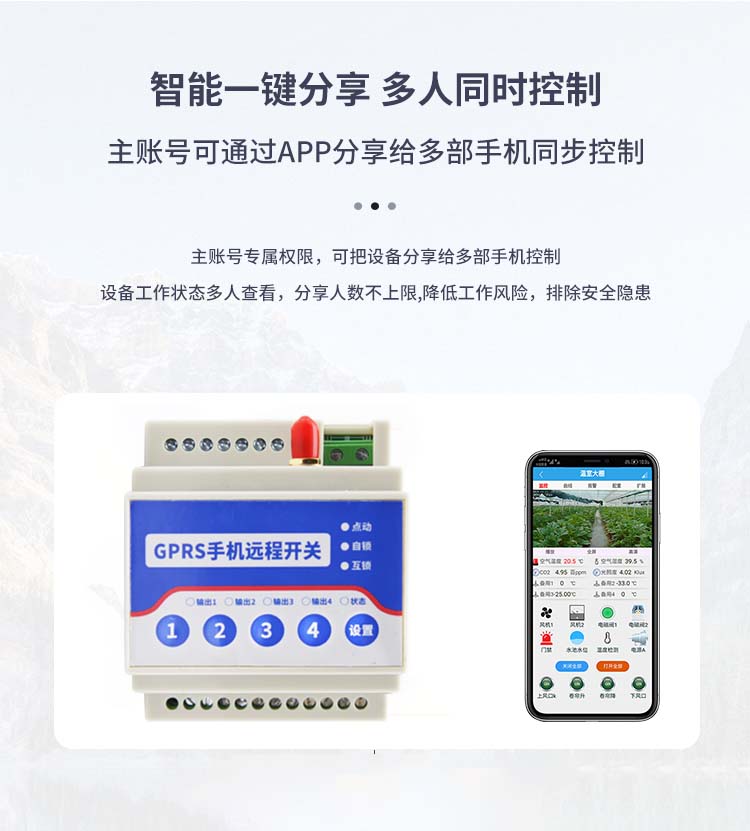 gprs无线遥控模块 GPRS手机远程开关一键分享，多人控制