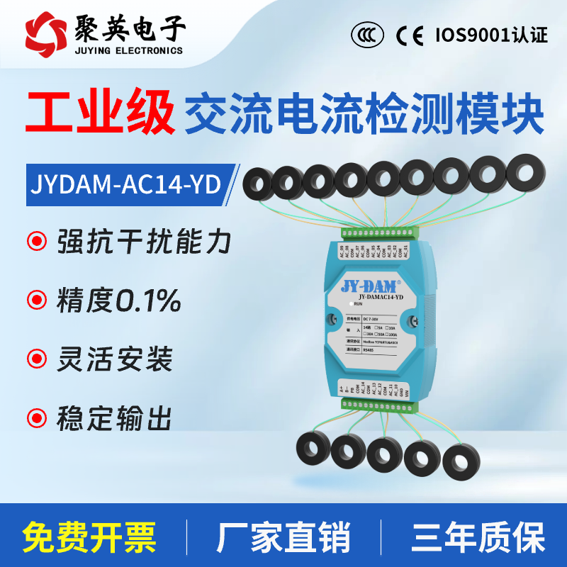交流电流变送检测模块以太网通讯 多路网络电流采集互感器TCP/UDP