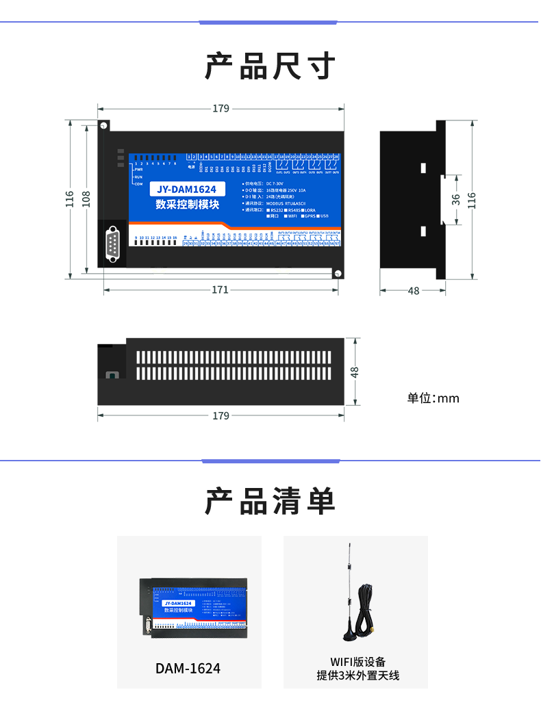 DAM-1624 工业级网络控制模块产品尺寸