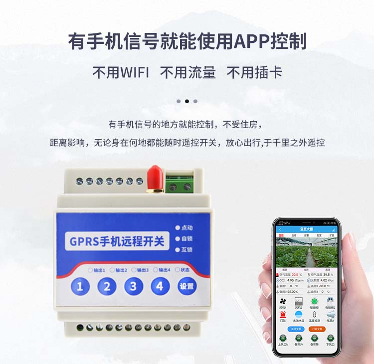 gprs无线遥控模块 GPRS手机远程开关 app控制