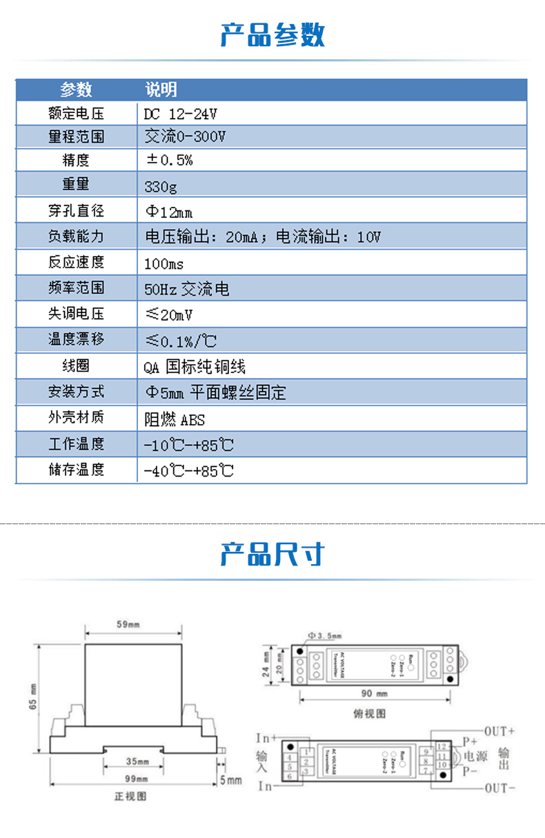 交流电压变送器参数尺寸