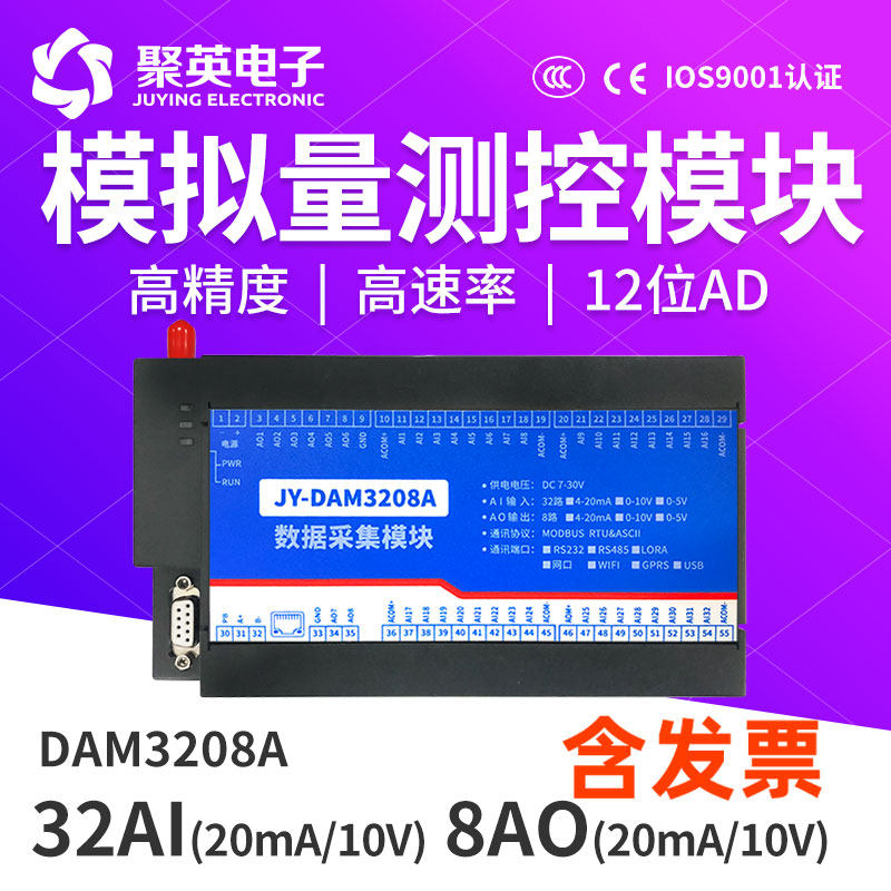 聚英32路模拟量测控模块4-20mA0-10VRS232RS485网口WiFi DAM3208A