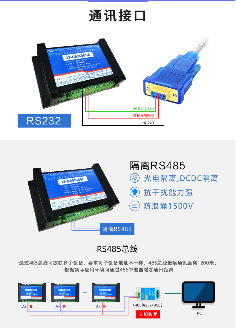 DAM-0666 工业级数采控制器通讯接口