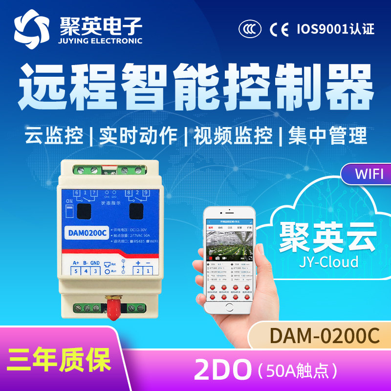 Cloud platform 0200C mobile phone app remote control switch 50A large current manual switch control relay