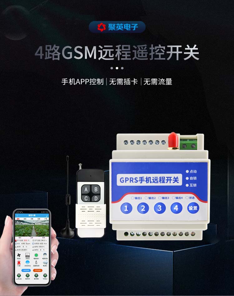 gprs无线遥控模块 GPRS手机远程开关 头图