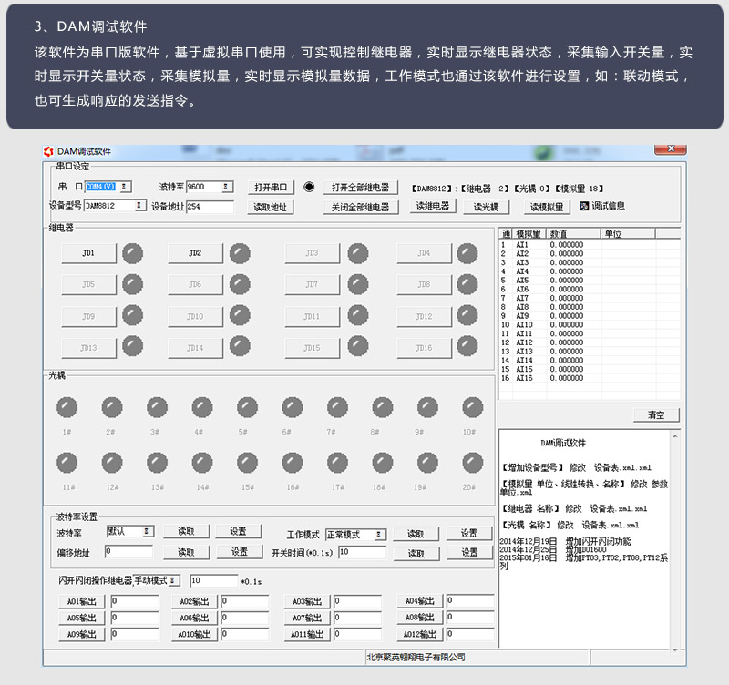 DAM-HUB8N 工业级I/O模块调试软件