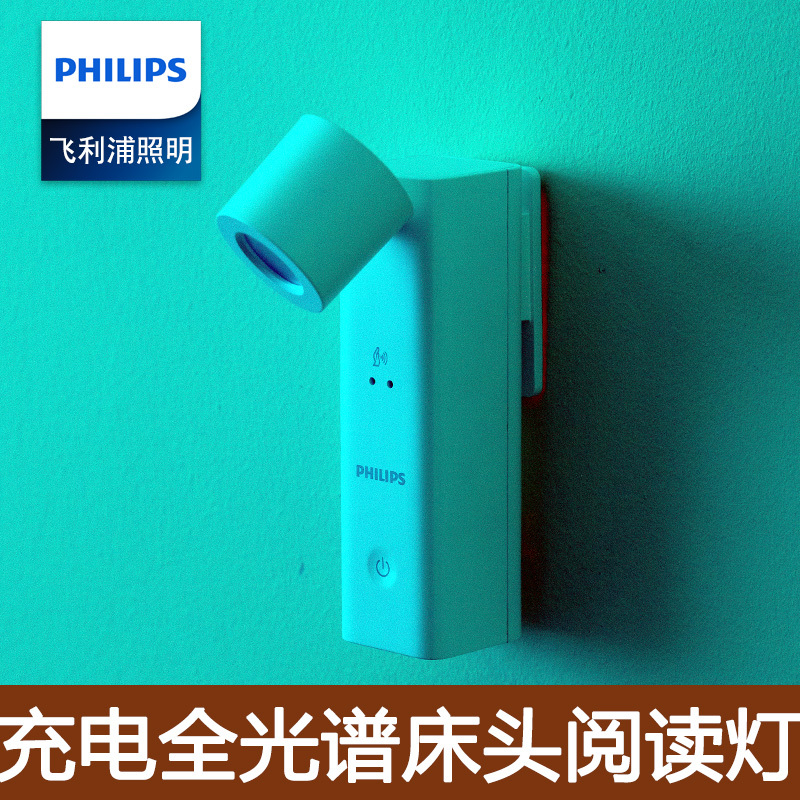Philips Wiring-Free Wall Lamp Rechargeable Bedroom Bedside Dormitory Reading Night Light Wall Spotlight