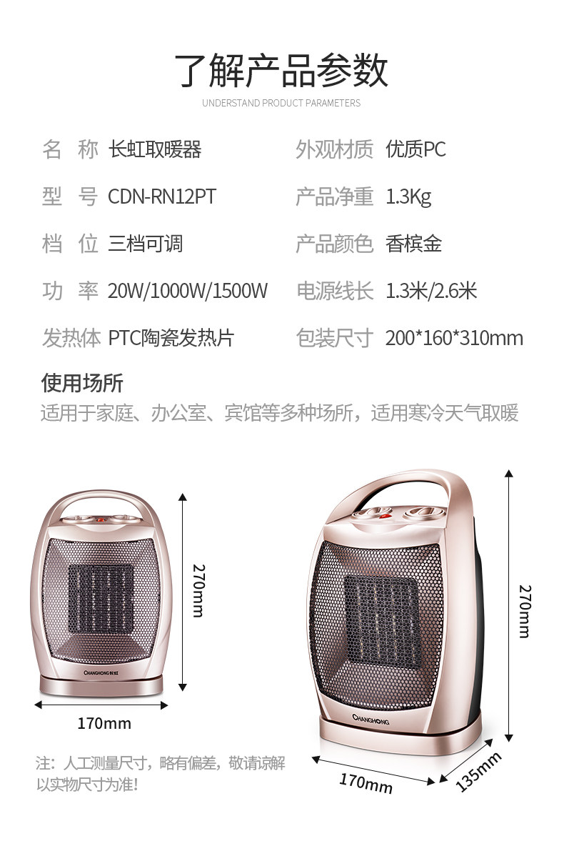 长虹 小型取暖器 图11
