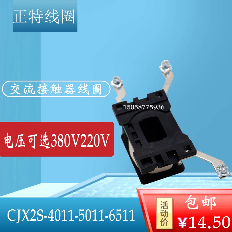 New AC contactor coil CJX2S-4011-5011-6511 pure copper coil voltage 380V220V