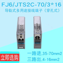 FJ6 JTS2C-70 3*16 square one in three out terminal block with meter box splitter terminal
