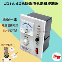 Dongjiu JD1a-11 40 90 Electromagnetic motor throttling controller 1A40 throttling electric motor controller switch