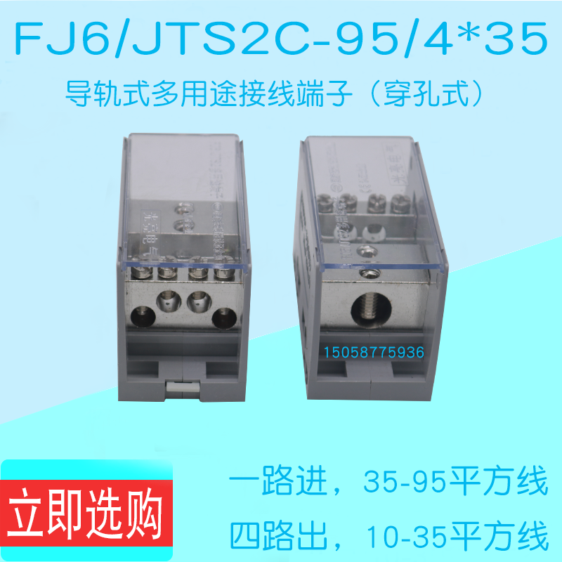 FJ6 FJ6 JTS2C-95 4 * 35 one-in-four-out wiring terminal distribution wire junction terminal line-of-line instrumental