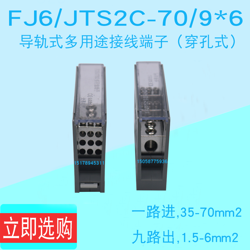 FJ6 JTS2C-70 9*6 square one in nine out terminal block distribution box branch line high power terminal