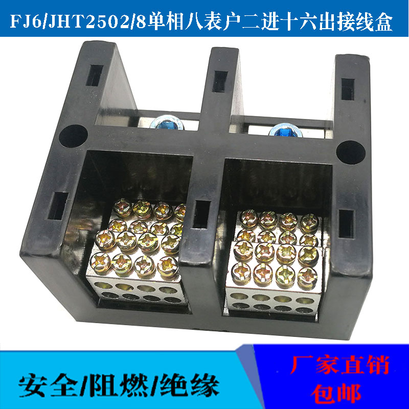 FJ6 JHT-2502 8 single phase eight meters household distribution box 250A high current terminal terminal management line box