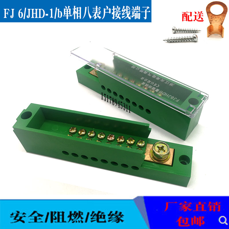 FJ6 JHD-1d straight-in single-pole eight-meter household 1-in 8-out meter box junction box zero-ground power supply paralleler