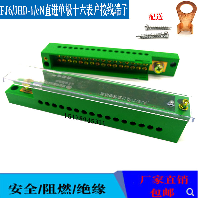 FJ6 JHD single pole sixteen meter household terminal block zero ground row distribution box 1 in 16 out of the distribution box one in and more out