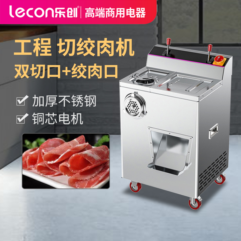 Lechuang meat grinder commercial engineering model LC-J-QR400 stainless steel meat multi-purpose meat cutting machine restaurant restaurant canteen