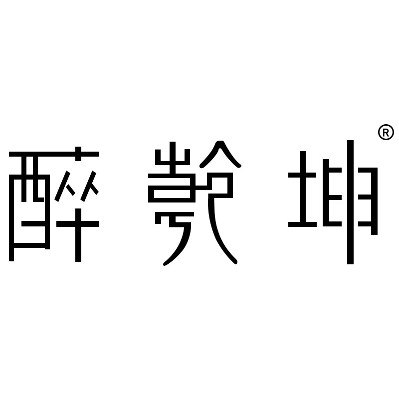 醉乾坤
