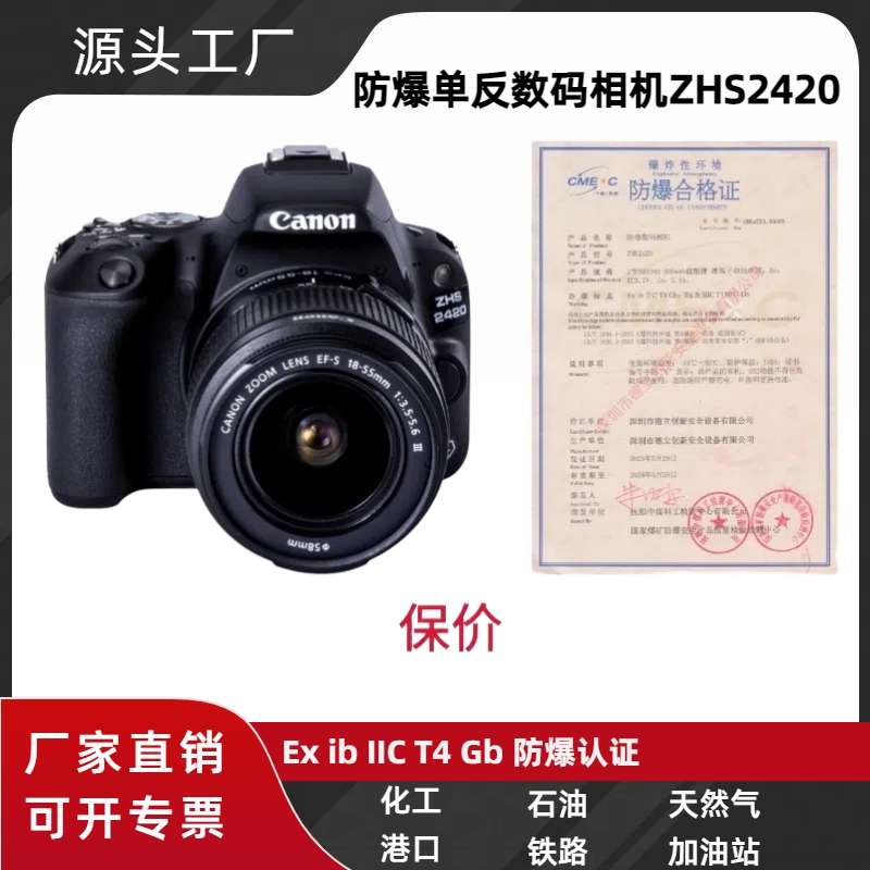 Delixi Innovative Explosion-Proof Digital Camera Zhs2420 Is Suitable for Flammable and Explosive Environments Such as Coal Mines and Petrochemical Industries