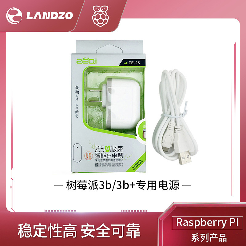 Raspberry Pi 3b Raspberry Pi3 generation dedicated power adapter 5V 2 5A with power cable 1m