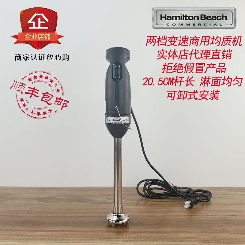 Hamilton BEACH HMI200 electric mixing stick portable mixer homogenizer