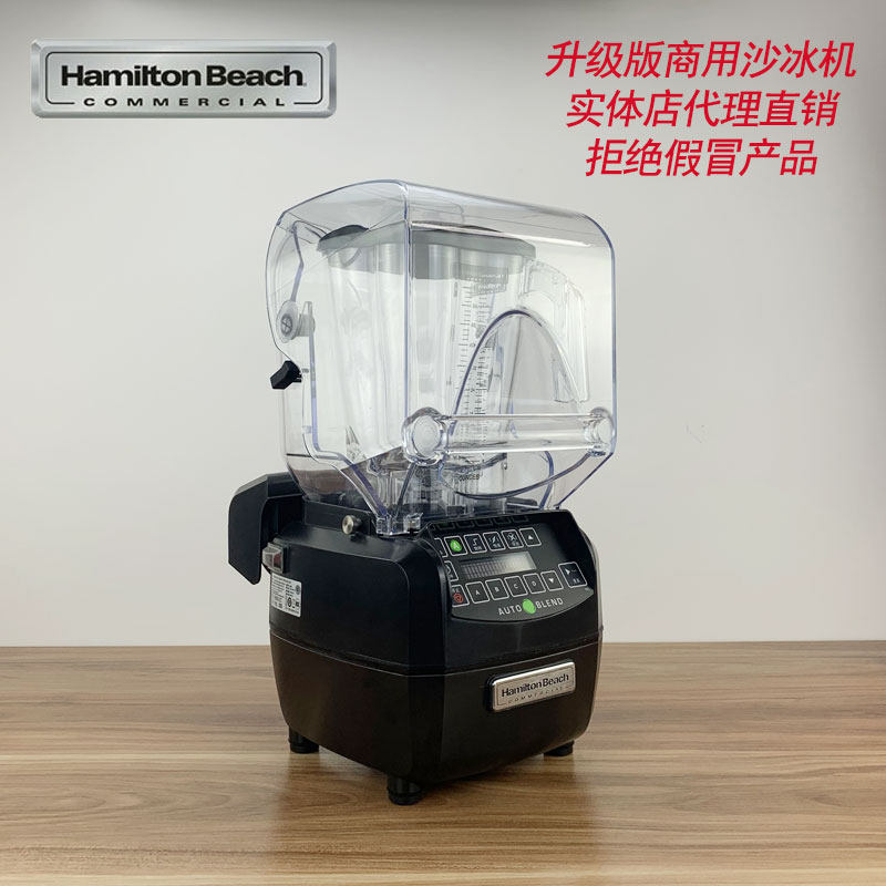 American HAMILTON BEACH HBH850 mute mixer ice sand machine cuisine machine with soundproof hood