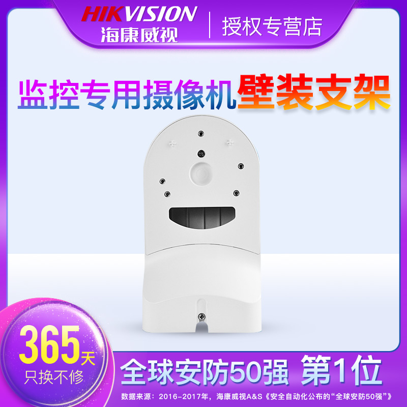 Hikvision original PTZ bracket DS-1294ZJ-PT mini ball machine wall bracket Ball machine bracket