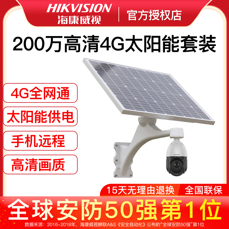 Solar Ball Machine 4G Internet Suit Sea Convisees Solar Power Supply Accessories All Year Round