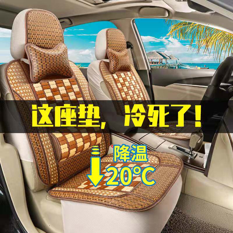 Car Cushions Summer Bamboo Sheet Full Package Cool Cushion Monolithic Dolly Van General Seat Cover Summer Cool Mat Mat