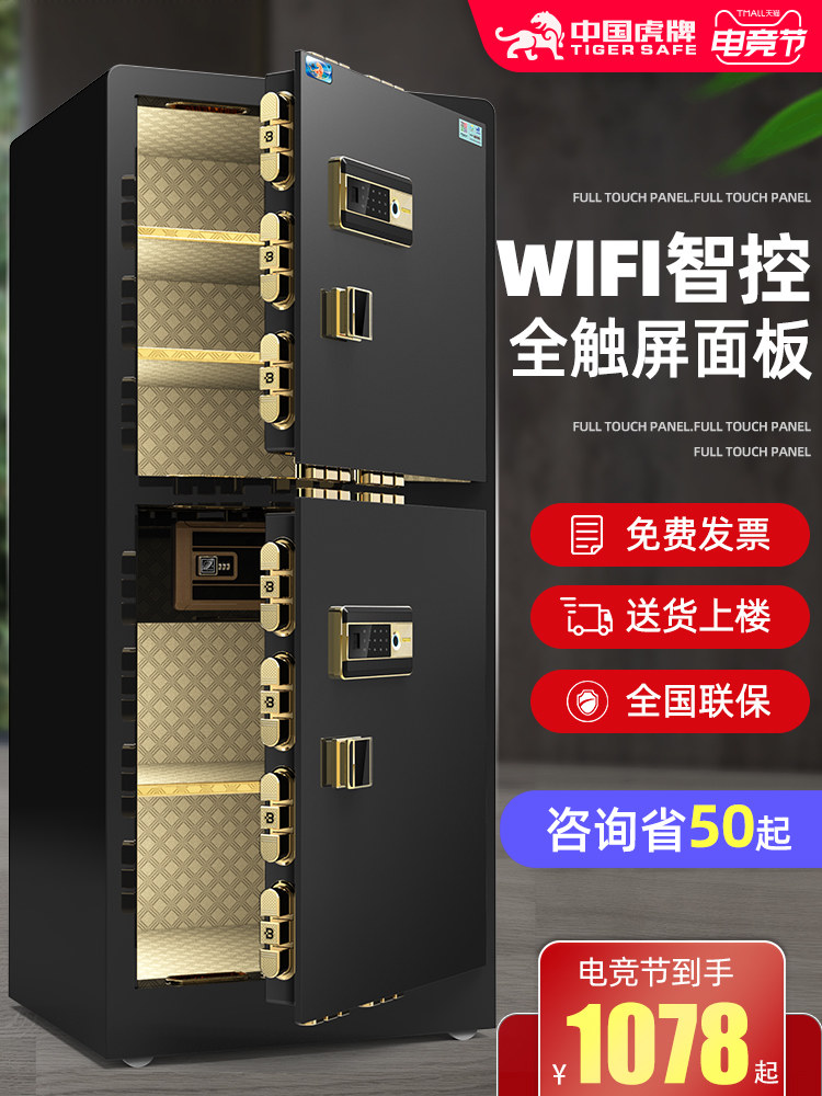 China Tiger brand safe Household large 1 1 2 1 5 1 8 meters single double door wifi intelligent control safe Office documents All steel anti-theft fingerprint password into the wall invisible custody Commercial