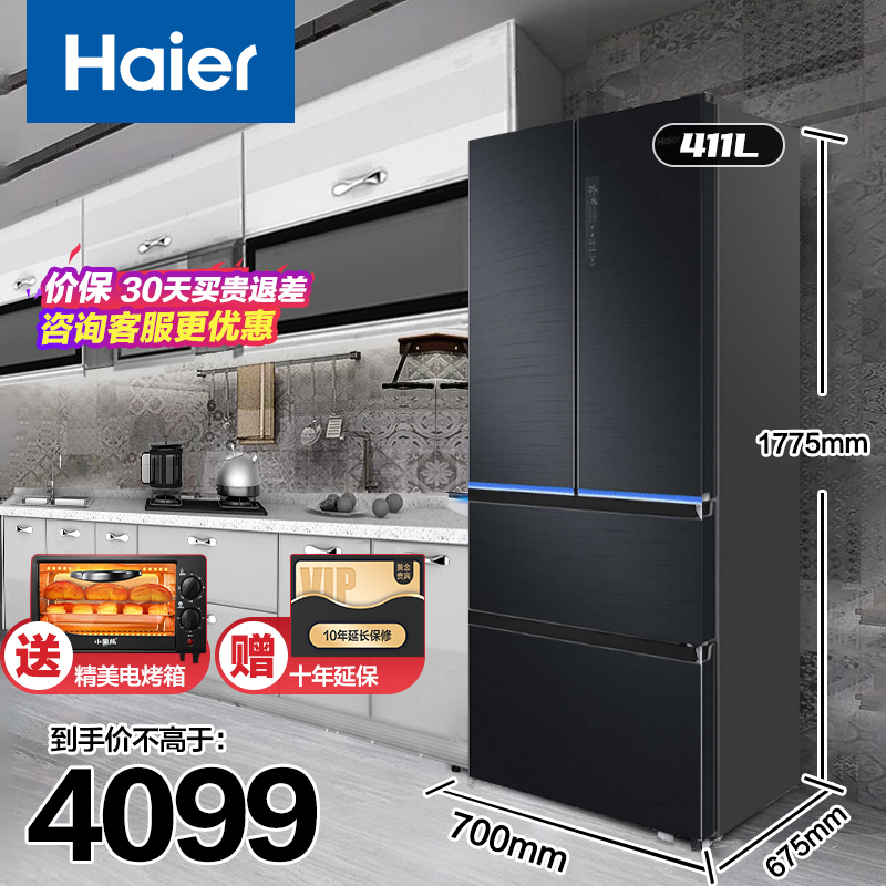 Haier refrigerator French multi-door two-door four-door inverter mother and baby home official flagship BCD-411WDSKU1