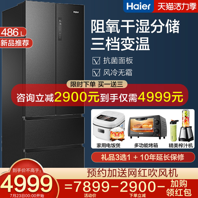 Haier refrigerator French multi-door four-door two-door household air-cooled frost-free first-class frequency conversion 486 Sheng official flagship store