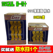Luban 911 polyurethane waterproof coating Roof crack leak plugging waterproof glue Bathroom waterproof material