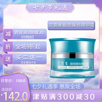 Yunrongji Eye Zhenyue Essence cream Fat particles Eye dark circles artifact Fine lines wrinkled bags under the eyes Men and women eye cream