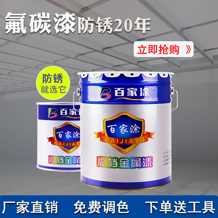 Baijia coating fluorocarbon paint Anti-theft door paint Metal paint Anti-rust paint Iron railing paint Outdoor anti-corrosion black paint