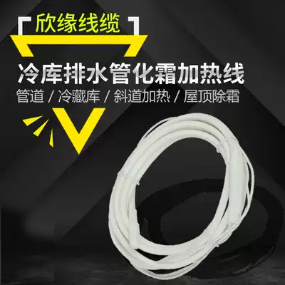 Xinyuan cold storage drain pipe defrosting heating line waterproof silicone rubber heating belt refrigeration accessories 1-30 meters heating