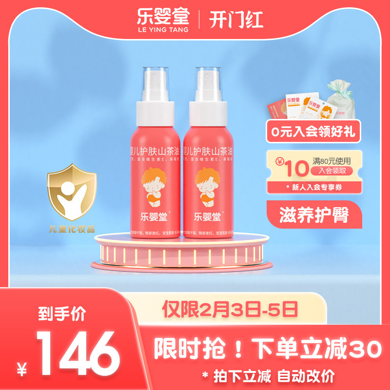 Le Baby Hall Baby SkinCare Camellia Oil Baby Massage Oil Touch Emollient Oil Clean Head Dirty Red Fart 2 Piece Set