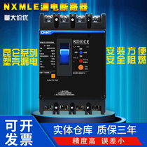 Chint NXMLE leakage molded case circuit breaker leakage protection three-phase four-wire factory made 4P1256302400250