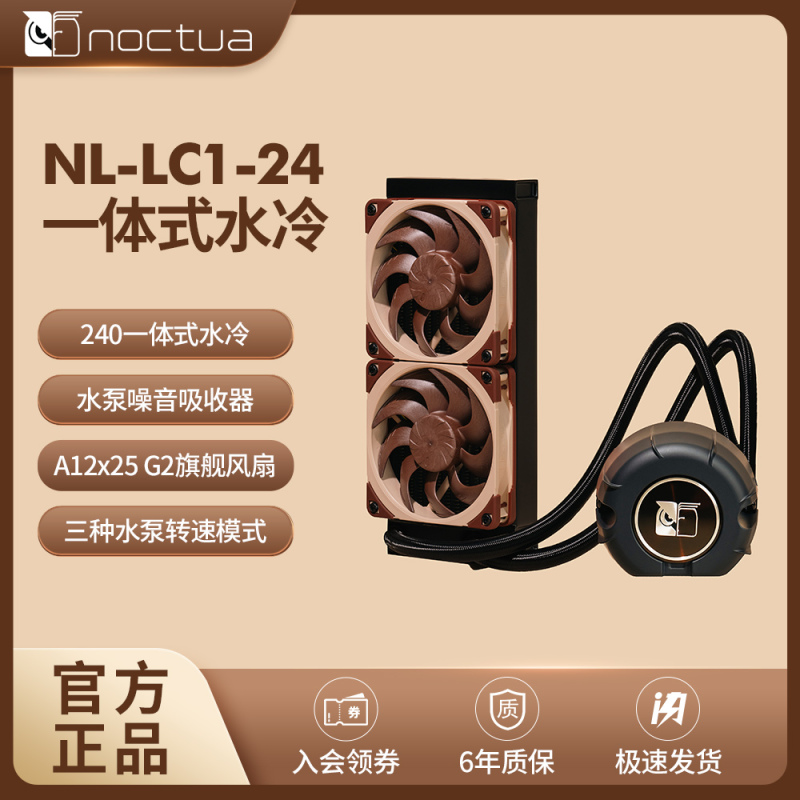 Noctua Nl-Lc1-24 Owl 240 All-In-One Water Cooling System/Three Water Pump Speed Modes