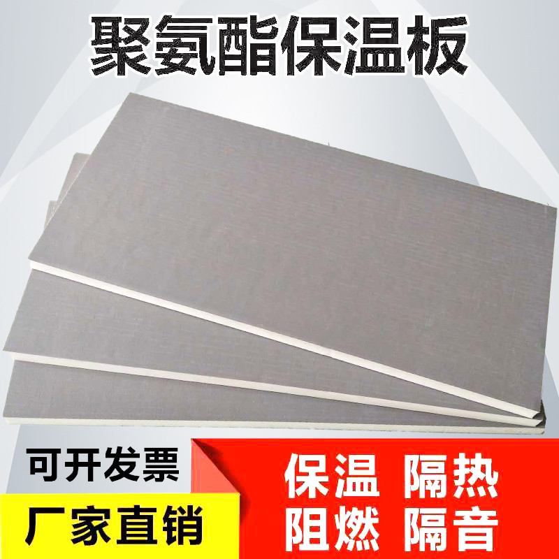 Polyurethane insulation board indoor wall exterior wall roof sunroom ceiling equipment thermal insulation and sound insulation material composite board