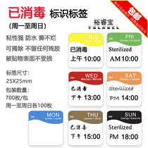  Yu Ruibao  sterilized”can remove self-adhesive labels handwritten stickers elevator prompt stickers