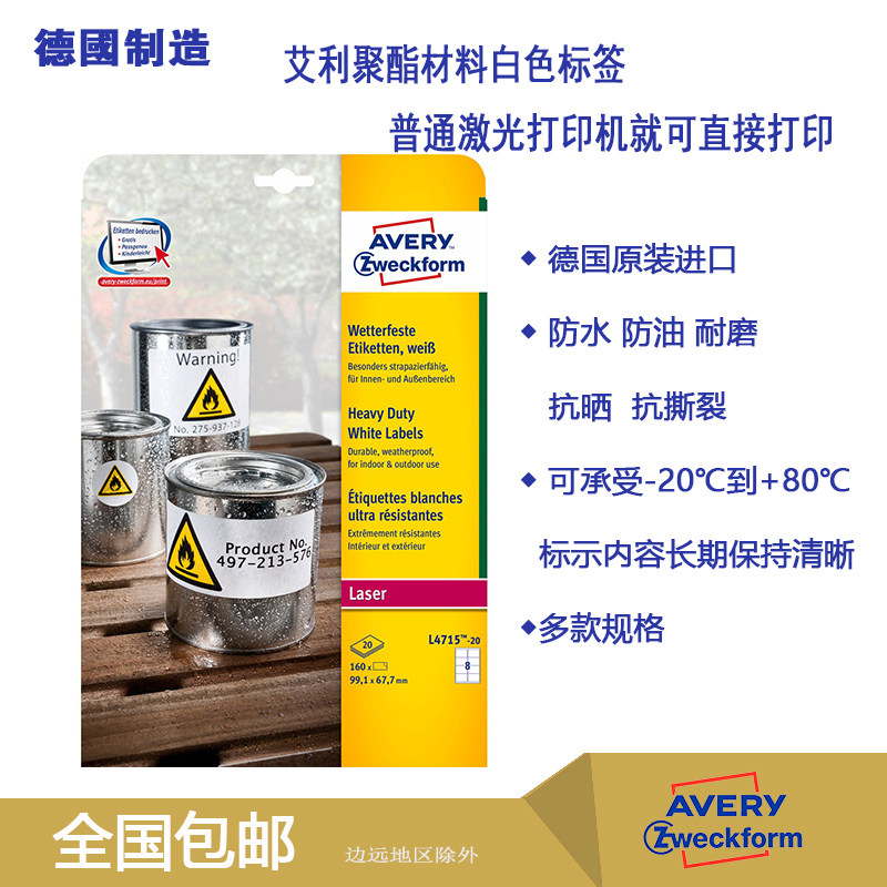 AVERY Avery waterproof and oil-proof wear-resistant label L4775 4774 4776 4773 477 7067 7063