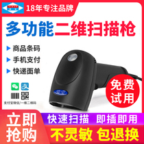 Aibo 6506 Supermarket Cash Scan Gun Alipay WeChat Code Code Code scanner handheld bar code scanner