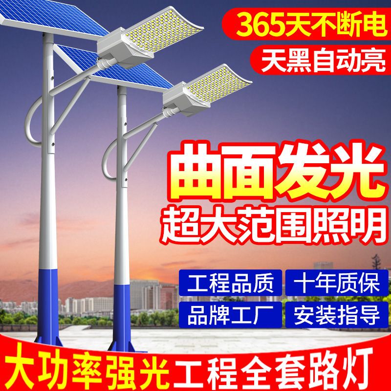 6m Solar Street Light Outdoor Lamp Ultra-Bright High-Power Rural Highway Lighting Project High-Intelligence High-Pole Light Pole